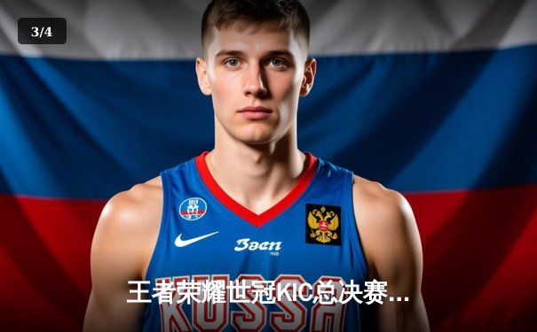 王者荣耀世冠KIC总决赛：武汉eStarPro鏖战七局逆转北京WB，花海澜关键抢龙锁定胜局 - 3