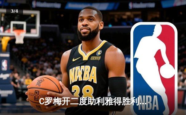 C罗梅开二度助利雅得胜利逆转晋级，亚冠淘汰赛上演惊险对决 - 3